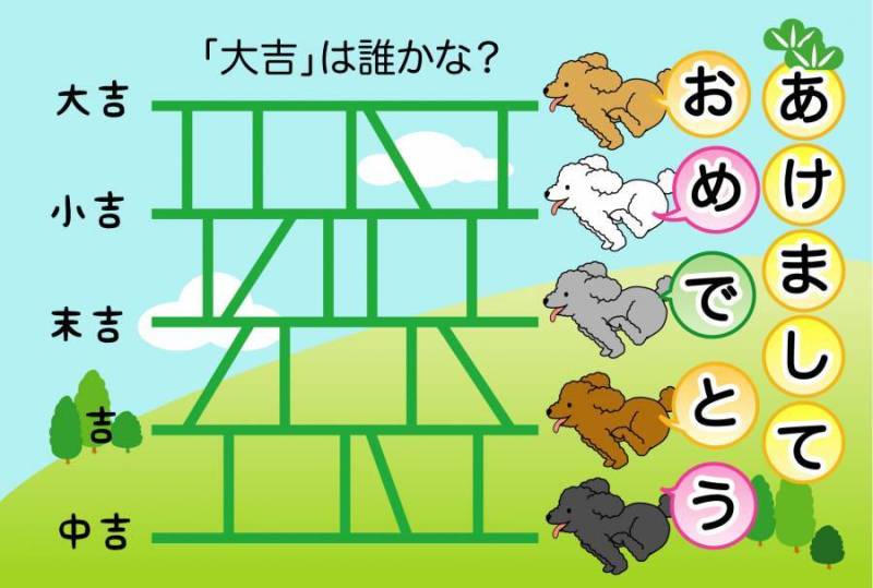 儿童新年贺卡·Amidakuji年