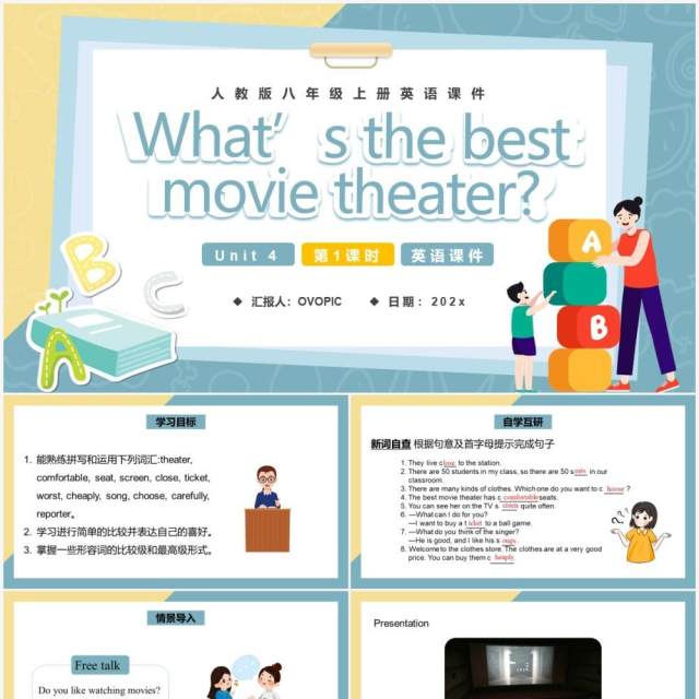 人教版八年级英语上册what`s the best movie theater第1课时课件PPT模板 人教版八年级英语上册what`s the best movie theater第1课时课件PPT模板