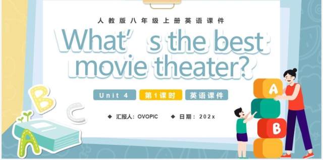 人教版八年级英语上册what`s the best movie theater第1课时课件PPT模板 人教版八年级英语上册what`s the best movie theater第1课时课件PPT模板