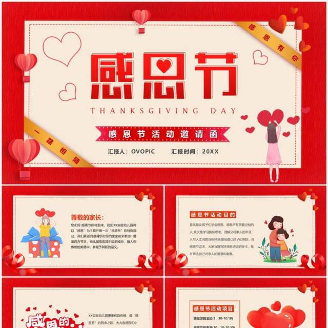 红色卡通风幼儿园感恩节活动邀请函PPT模板 红色卡通风幼儿园感恩节活动邀请函PPT模板