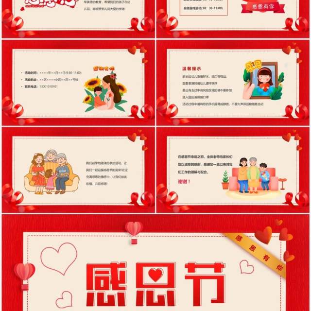 红色卡通风幼儿园感恩节活动邀请函PPT模板 红色卡通风幼儿园感恩节活动邀请函PPT模板