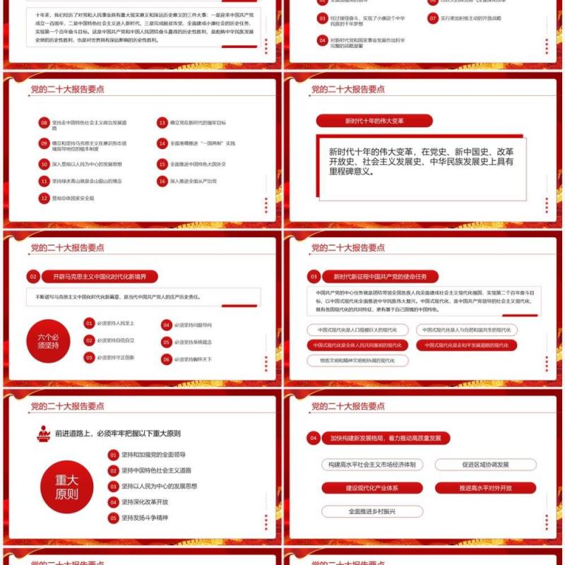 红色简约学习解读二十大报告要点专题党课学习PPT模板