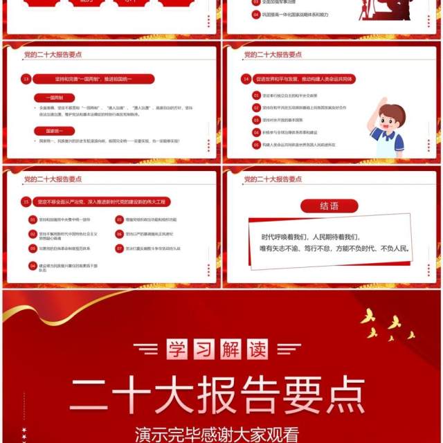 红色简约学习解读二十大报告要点专题党课学习PPT模板