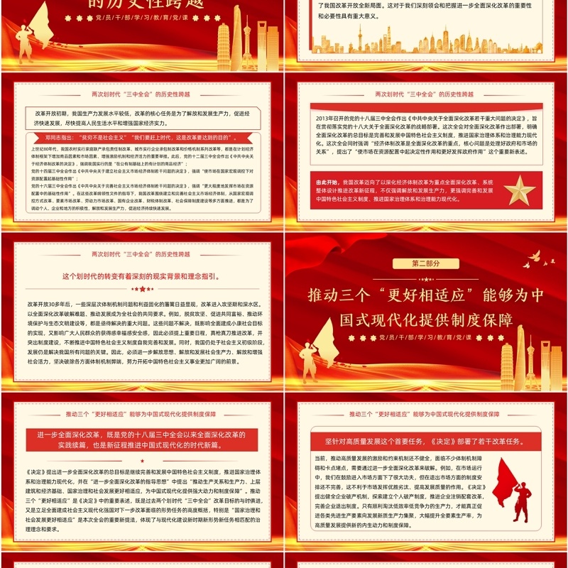 改革目标任务为中国式现代化提供制度保障PPT模板