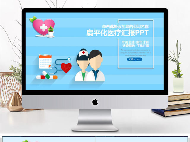 扁平化医疗培训汇报PPT模板 扁平化医疗培训汇报PPT模板