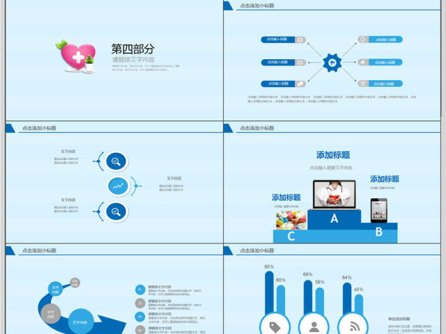 扁平化医疗培训汇报PPT模板