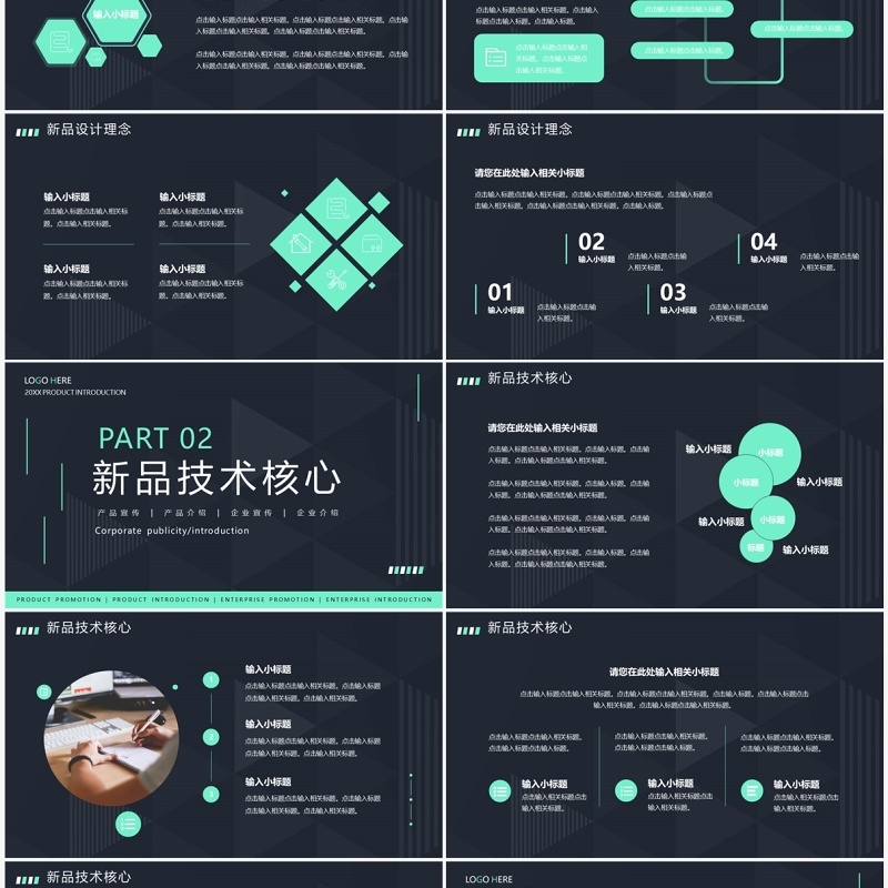 绿色简约风产品宣传介绍PPT模板