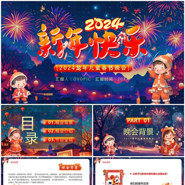 蓝色插画风2024新年快乐PPT模板 蓝色插画风2024新年快乐PPT模板