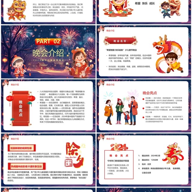 蓝色插画风2024新年快乐PPT模板 蓝色插画风2024新年快乐PPT模板