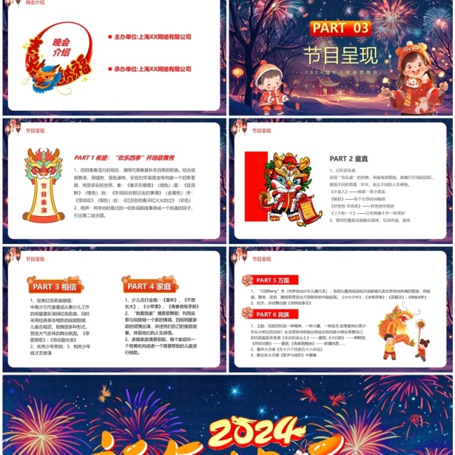 蓝色插画风2024新年快乐PPT模板 蓝色插画风2024新年快乐PPT模板