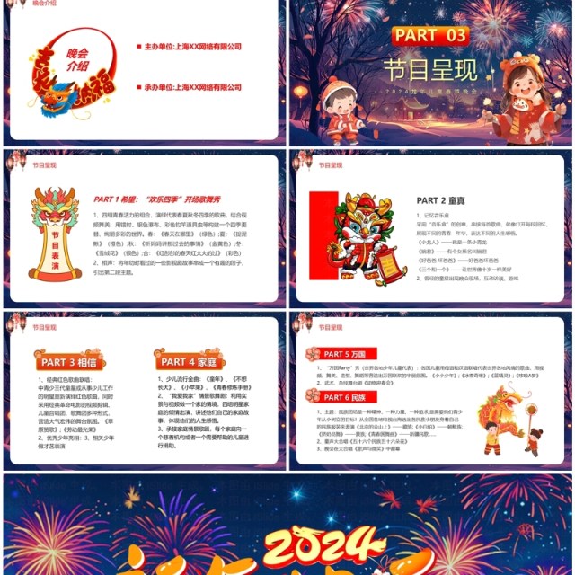 蓝色插画风2024新年快乐PPT模板