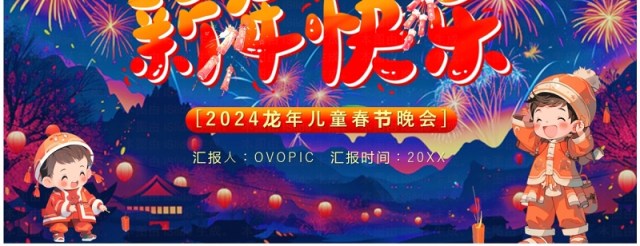 蓝色插画风2024新年快乐PPT模板 蓝色插画风2024新年快乐PPT模板