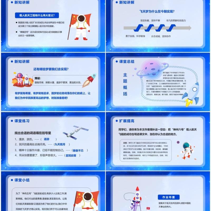 部编版四年级语文下册千年梦圆在今朝课件PPT模板