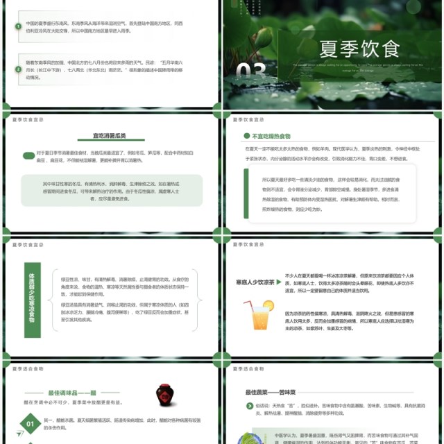 绿色简约风夏季介绍动态PPT模板 绿色简约风夏季介绍动态PPT模板