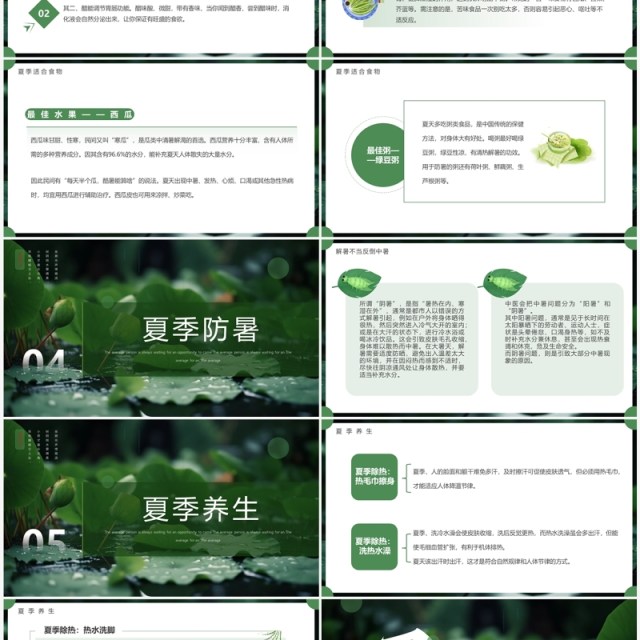 绿色简约风夏季介绍动态PPT模板 绿色简约风夏季介绍动态PPT模板