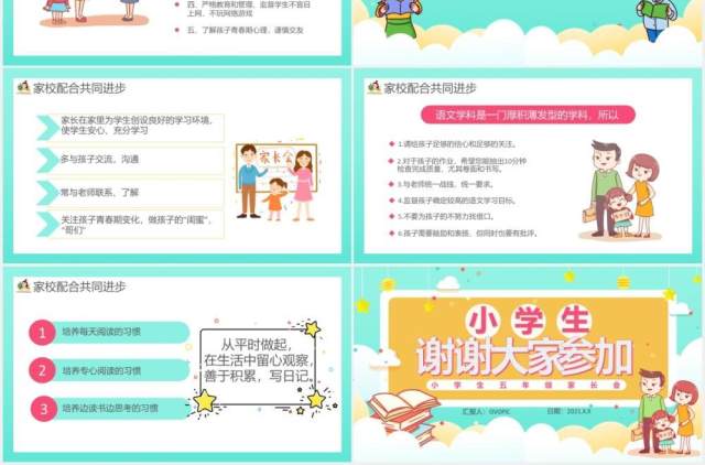 卡通小清新小学生五年级家长会通用PPT模板