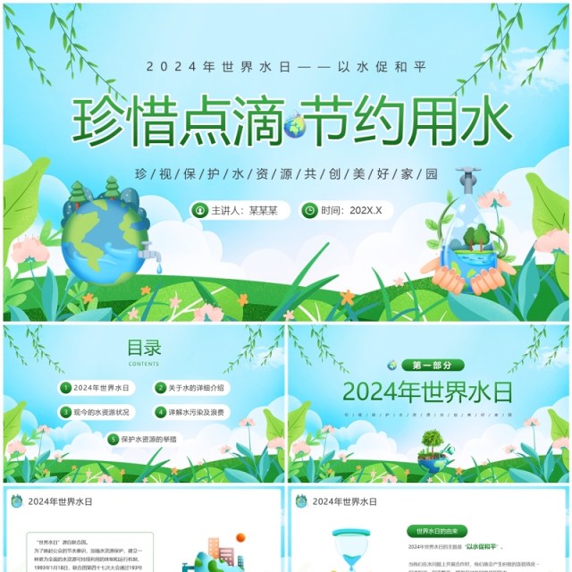 绿色卡通风珍惜点滴节约用水PPT模板 绿色卡通风珍惜点滴节约用水PPT模板