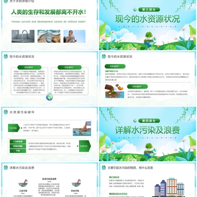 绿色卡通风珍惜点滴节约用水PPT模板 绿色卡通风珍惜点滴节约用水PPT模板