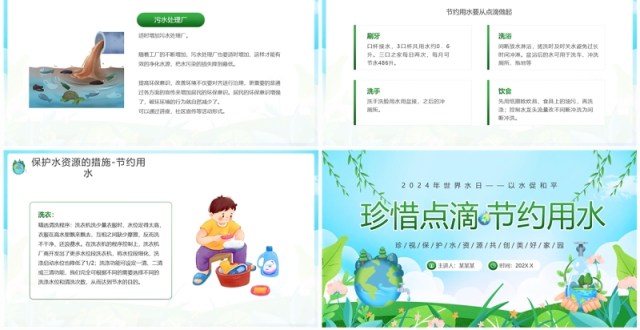 绿色卡通风珍惜点滴节约用水PPT模板 绿色卡通风珍惜点滴节约用水PPT模板