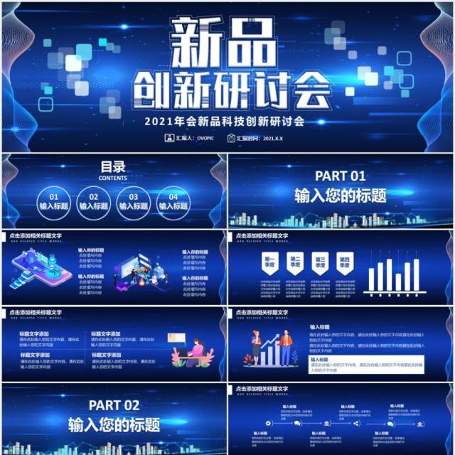 2021蓝色企业科技研讨会宽屏PPT模板