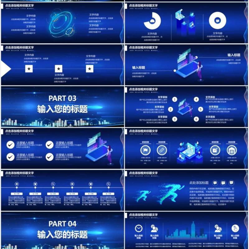 2021蓝色企业科技研讨会宽屏PPT模板