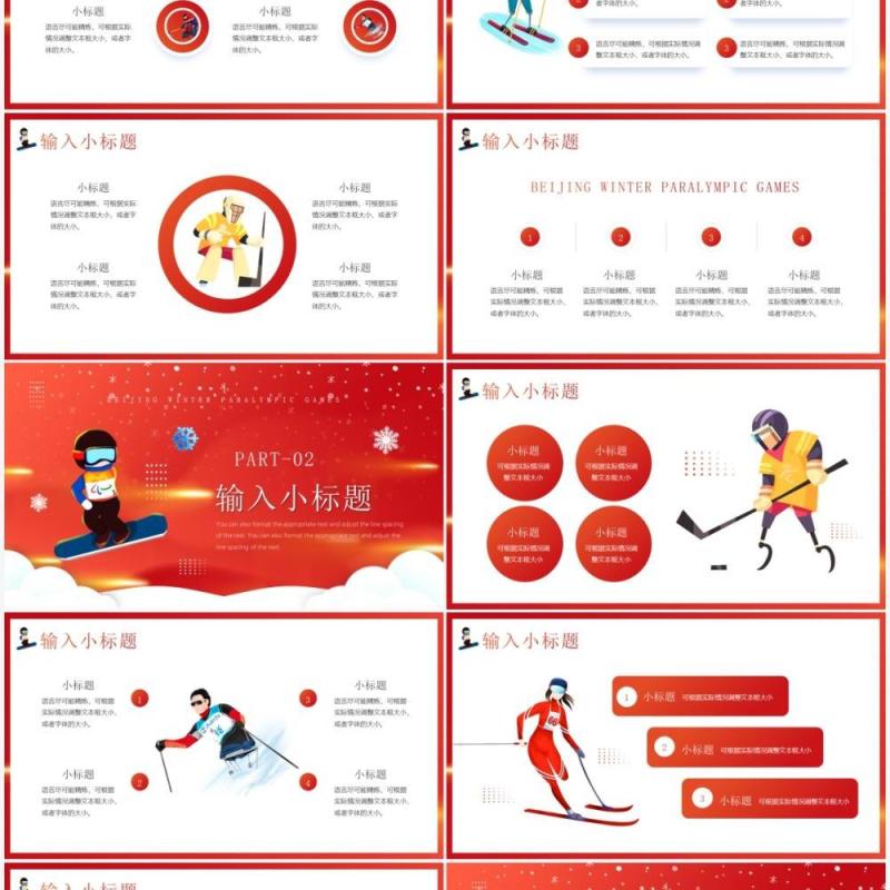 红色插画风北京冬季残疾人奥运会PPT通用模板