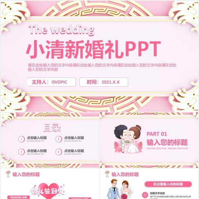 2021粉色小清新婚礼策划通用PPT模板