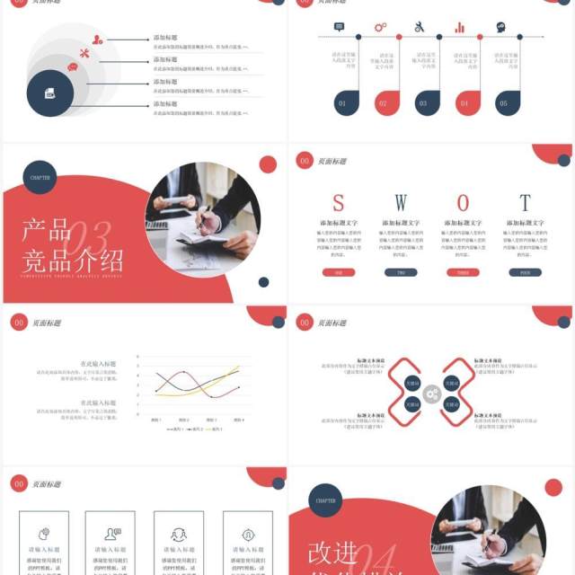 红蓝商务风竞品分析报告PPT通用模板