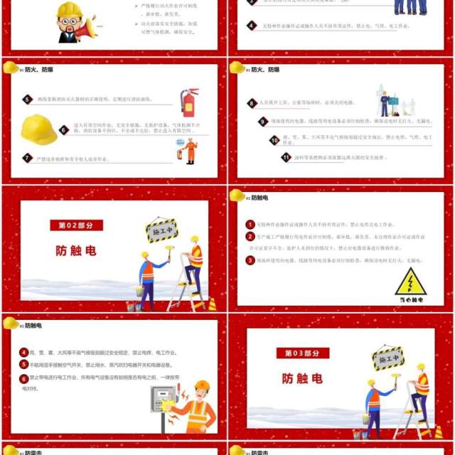 卡通风安全12防措施冬季安全生产教育培训通用PPT模板