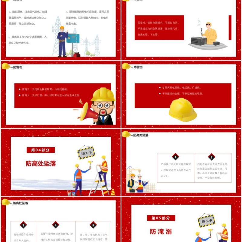 卡通风安全12防措施冬季安全生产教育培训通用PPT模板