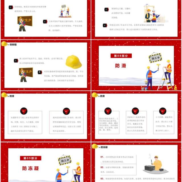 卡通风安全12防措施冬季安全生产教育培训通用PPT模板 卡通风安全12防措施冬季安全生产教育培训通用PPT模板