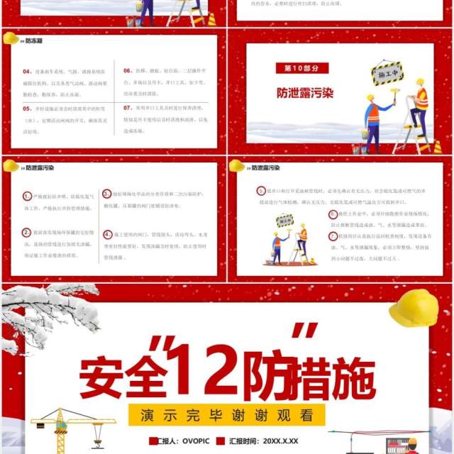 卡通风安全12防措施冬季安全生产教育培训通用PPT模板 卡通风安全12防措施冬季安全生产教育培训通用PPT模板