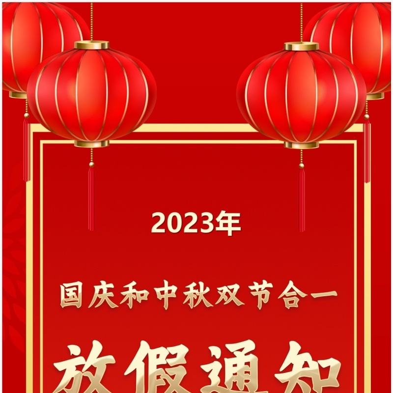 红色中秋国庆双节放假通知PPT模板