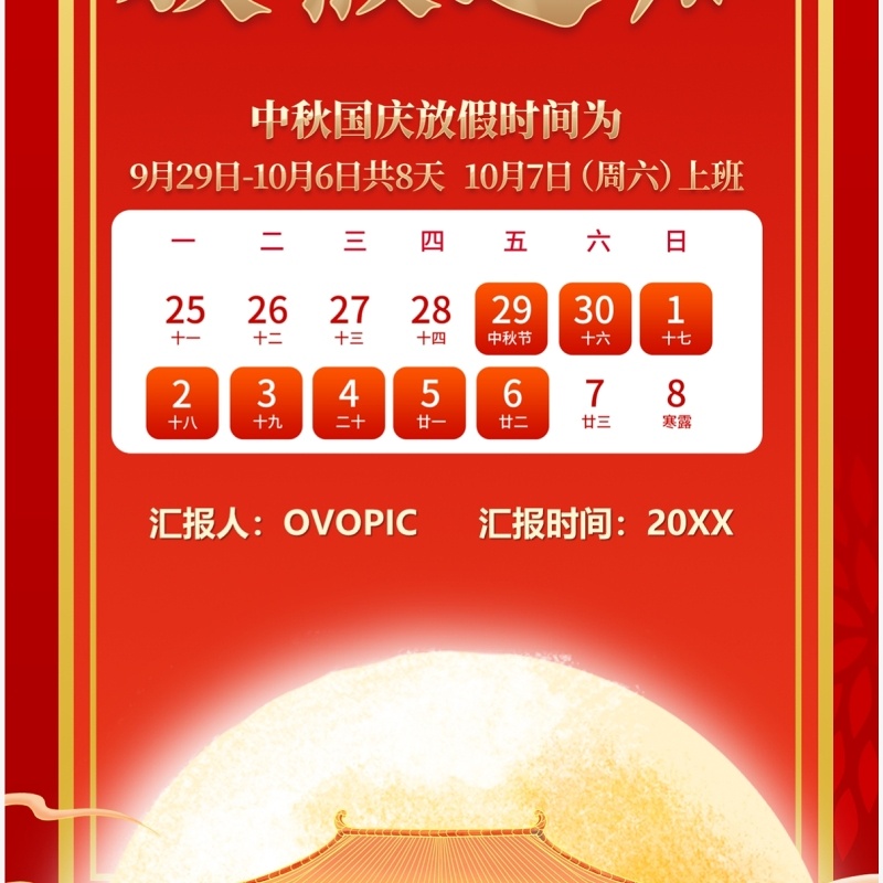 红色中秋国庆双节放假通知PPT模板