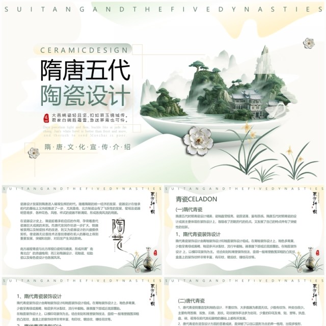 绿色中国风隋唐五代陶瓷设计PPT模板 绿色中国风隋唐五代陶瓷设计PPT模板