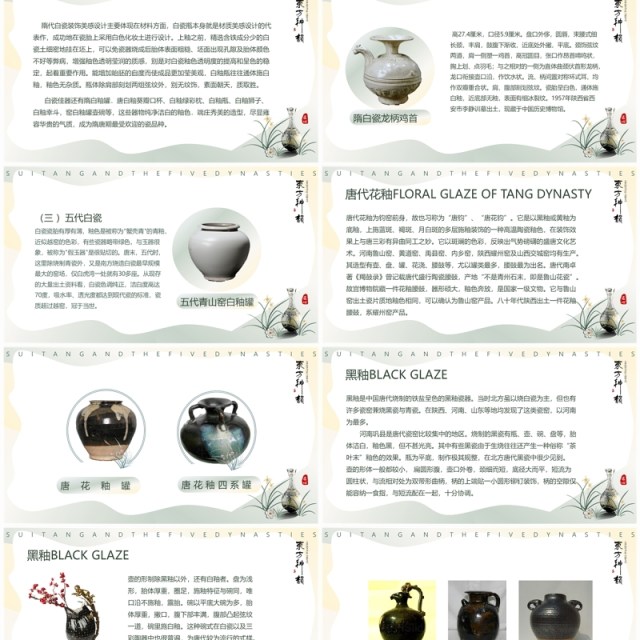 绿色中国风隋唐五代陶瓷设计PPT模板 绿色中国风隋唐五代陶瓷设计PPT模板