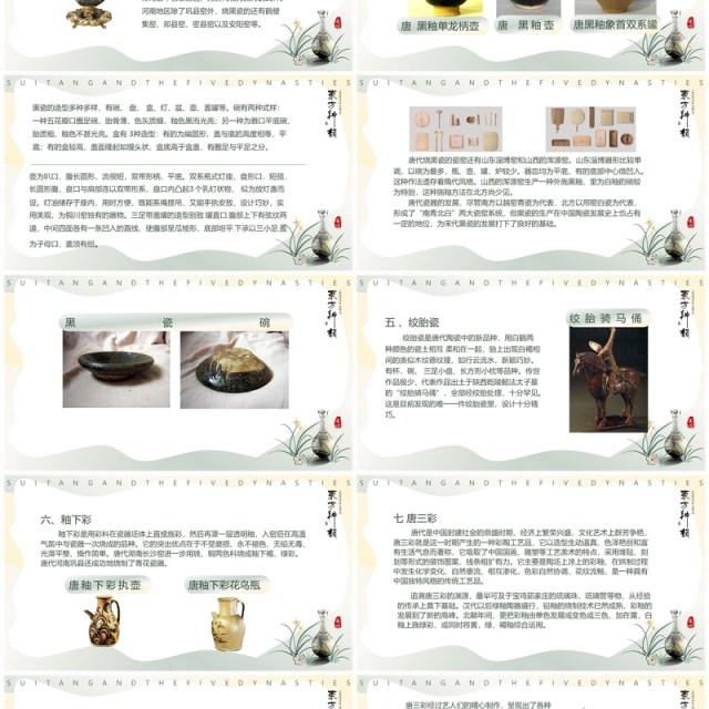 绿色中国风隋唐五代陶瓷设计PPT模板 绿色中国风隋唐五代陶瓷设计PPT模板