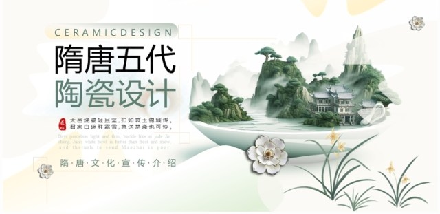 绿色中国风隋唐五代陶瓷设计PPT模板 绿色中国风隋唐五代陶瓷设计PPT模板