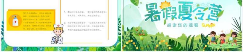 绿色卡通风暑假夏令营活动策划PPT模板