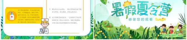 绿色卡通风暑假夏令营活动策划PPT模板 绿色卡通风暑假夏令营活动策划PPT模板