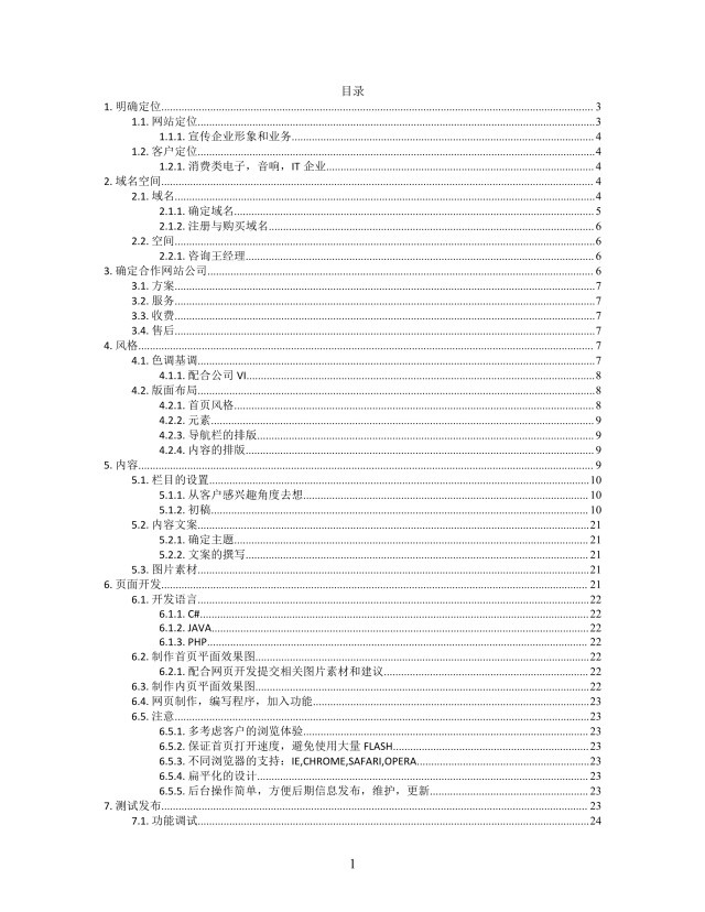 思维导图网站建设简洁XMind模板 思维导图网站建设简洁XMind模板