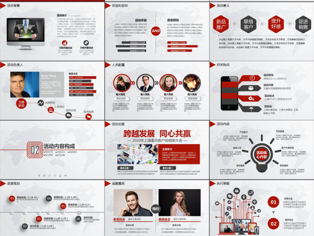 活动策划营销策划公关活动方案PPT 活动策划营销策划公关活动方案PPT