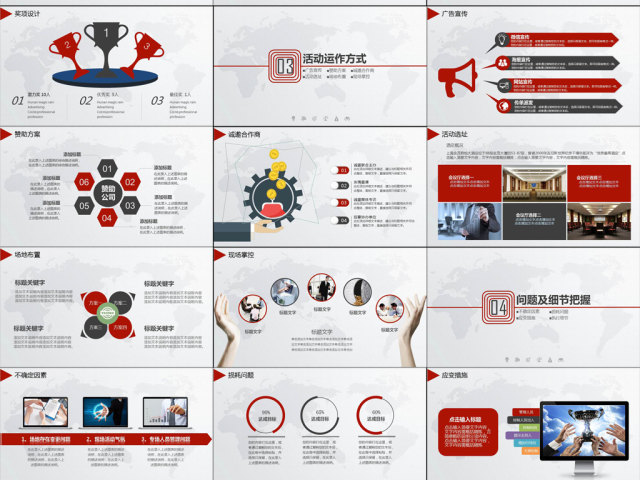 活动策划营销策划公关活动方案PPT