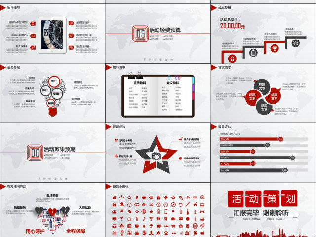 活动策划营销策划公关活动方案PPT 活动策划营销策划公关活动方案PPT