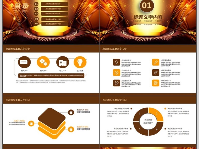 年会颁奖典礼总结PPT