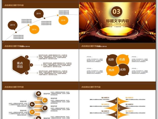 年会颁奖典礼总结PPT