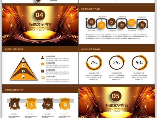 年会颁奖典礼总结PPT