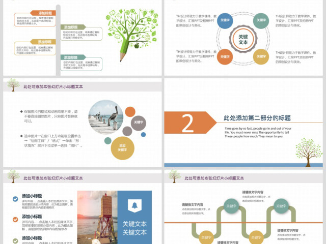 教育培训机构公开讲座PPT动态课件模板