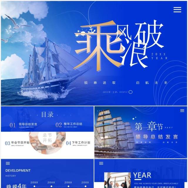 蓝色简约风乘风破浪企业年会PPT模板 蓝色简约风乘风破浪企业年会PPT模板