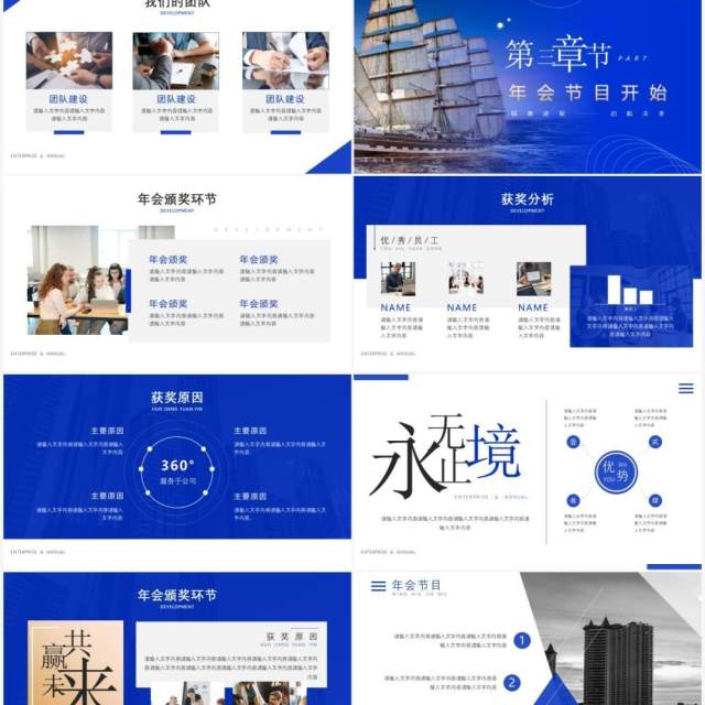 蓝色简约风乘风破浪企业年会PPT模板 蓝色简约风乘风破浪企业年会PPT模板